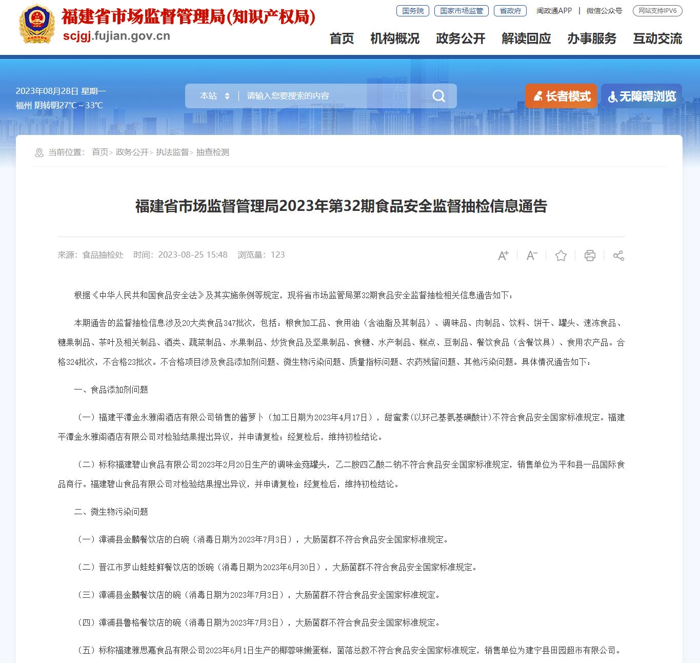 福建省市场监督管理局网站截图